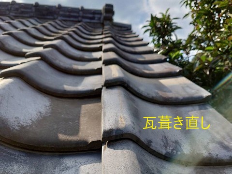 瓦のズレから一面葺き直し工事を実施
