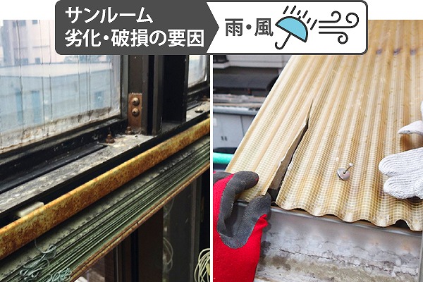 サンルーム雨漏り　小さな異変を発見したら！