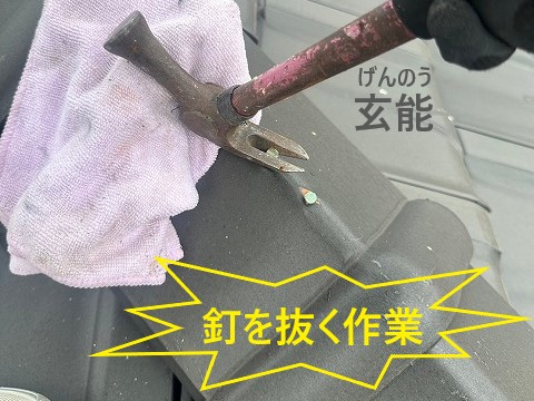 棟瓦の釘浮き　他業者からの指摘がキッカケ