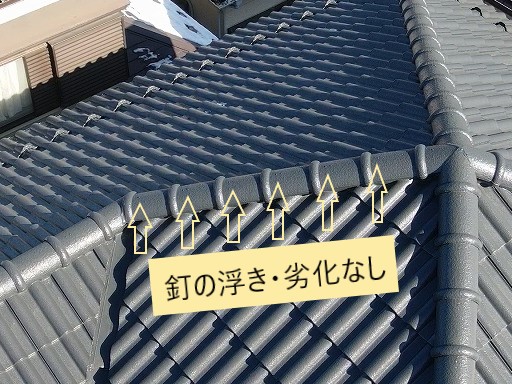 セメント瓦　釘浮きなし