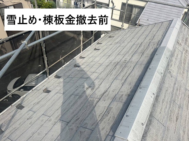 雪止め・棟板金