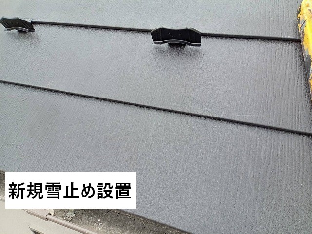 雪止め設置