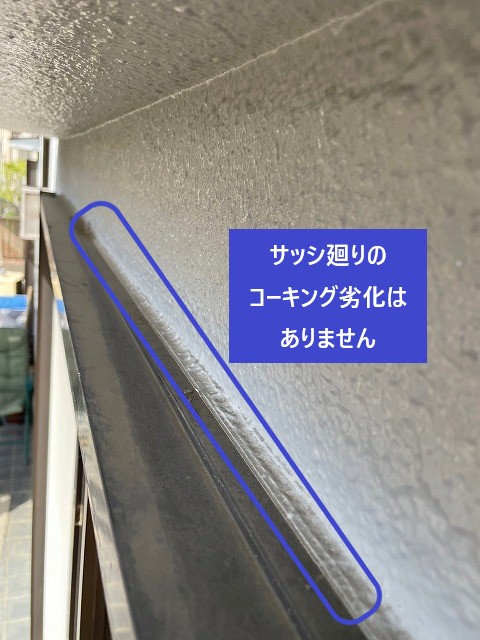 サッシ廻りのコーキング劣化