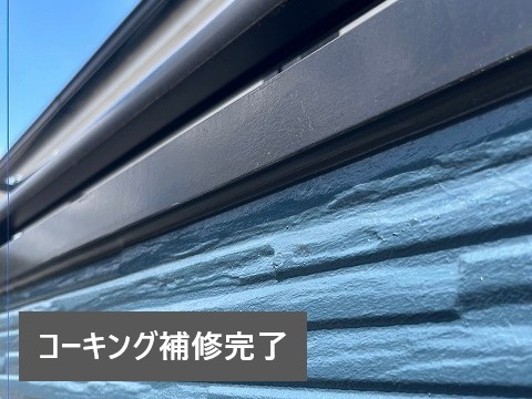 笠木にコーキング剤充填完了