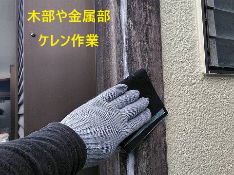 付帯部分の塗装作業