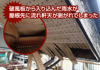 軒天のちょっとした工事