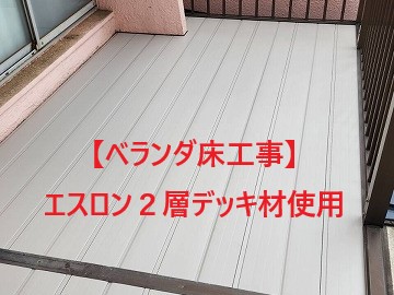 金属屋根の重ね葺き工事を実施