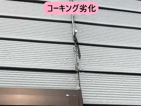 コーキング劣化