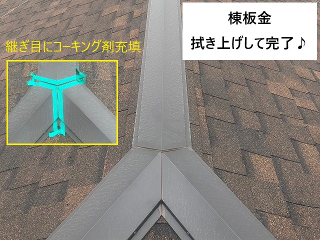 屋根内部の腐食が酷く 屋根葺き替え工事を実施