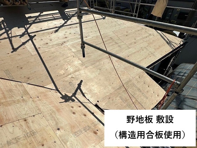 屋根内部の腐食が酷く 屋根葺き替え工事を実施