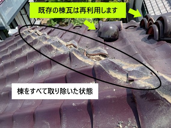 既存棟瓦の撤去