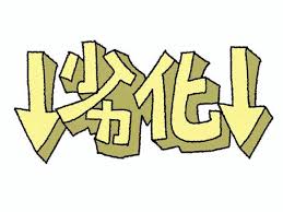 屋根葺き替え工事を実施　雨漏りの原因は屋根のズレ