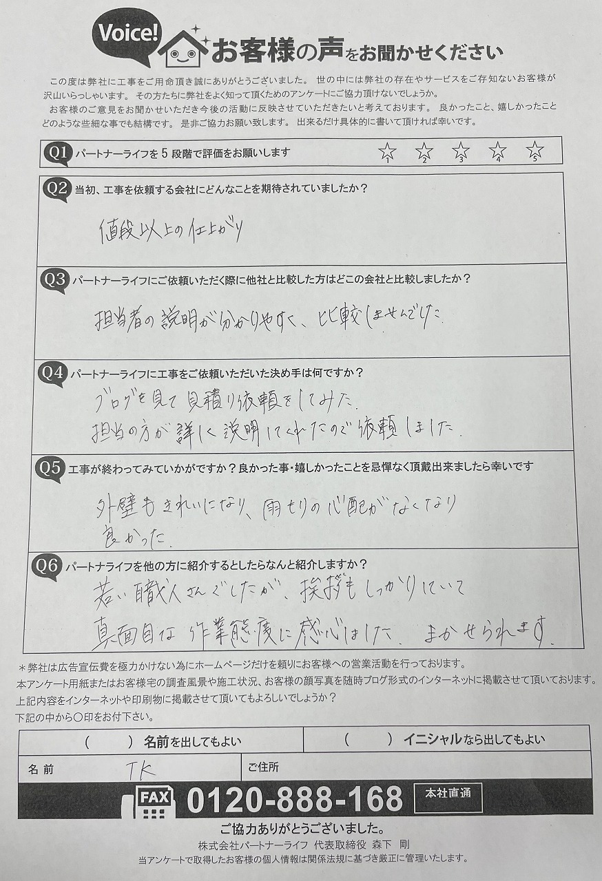 工事後お客様の声