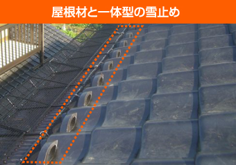 雪止めのちょっとした工事