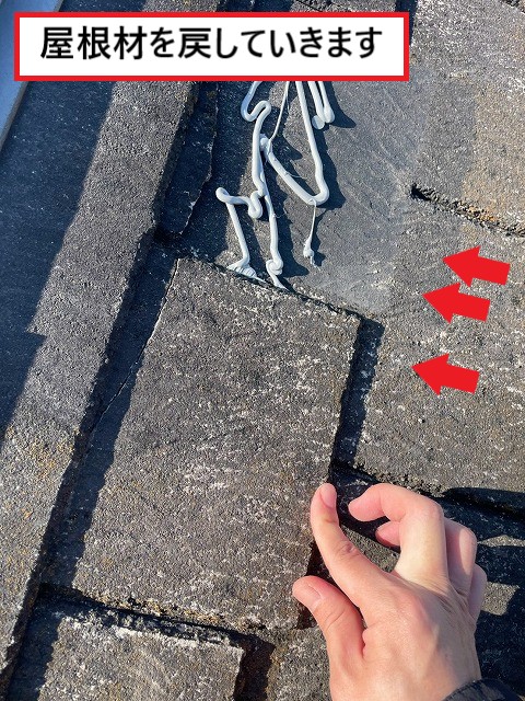 屋根材戻し