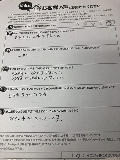 工事後お客様の声