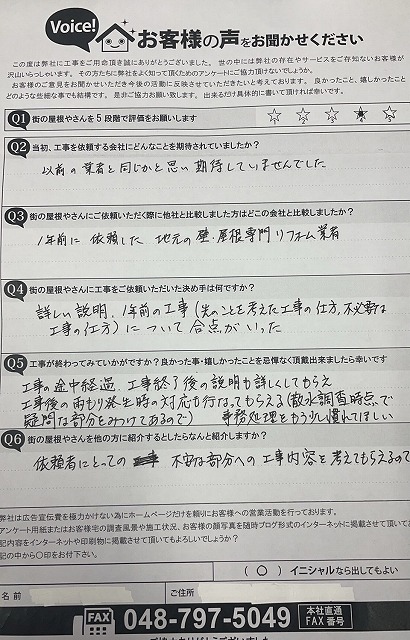 工事後お客様の声
