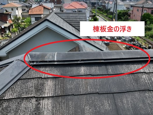 棟板金の浮き