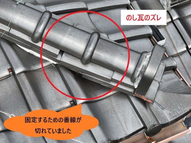 のし瓦のズレ