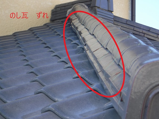 のし瓦地震ずれ