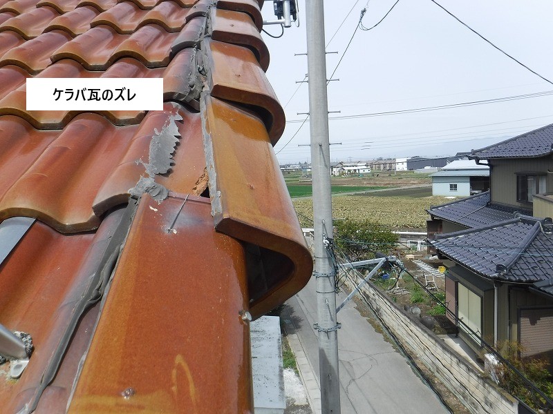 ケラバ瓦ズレ