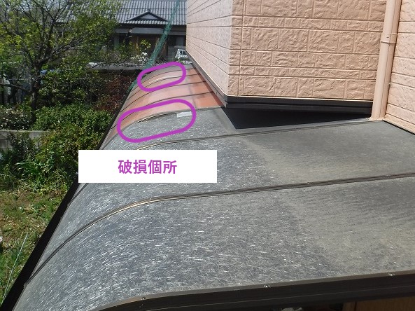 破損箇所