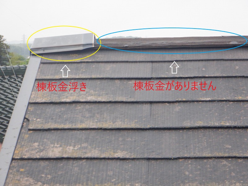 棟板金浮き