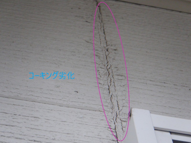 コーキング劣化