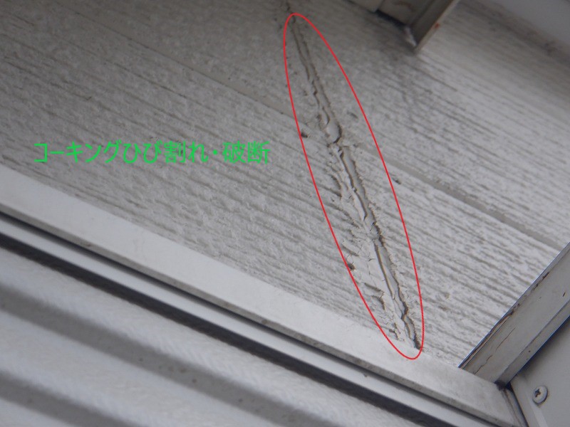 コーキング破断