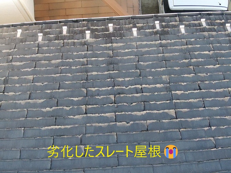 劣化したスレート屋根