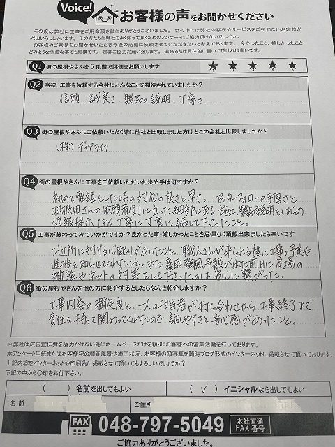 工事後お客様の声