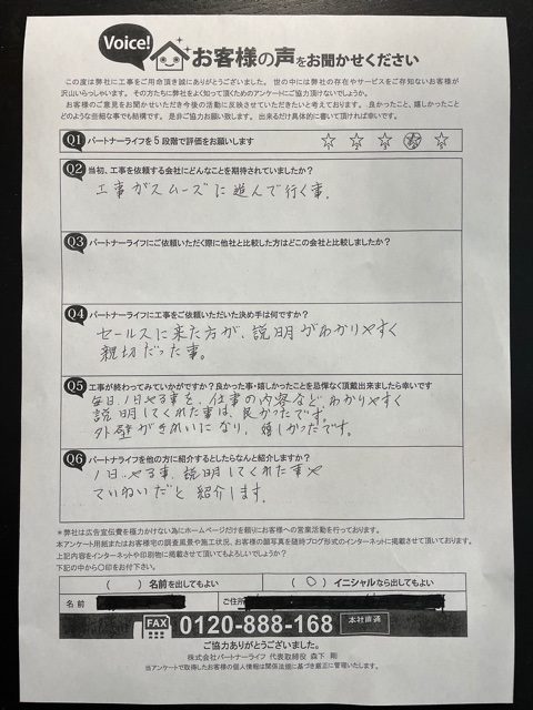 工事後お客様の声