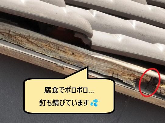 腐食でボロボロ