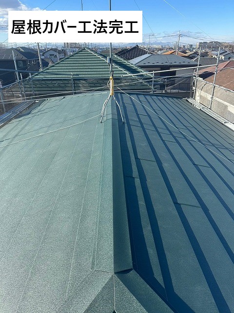 屋根カバー工法完工