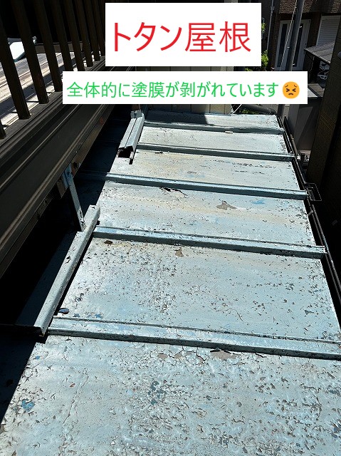 トタン屋根劣化
