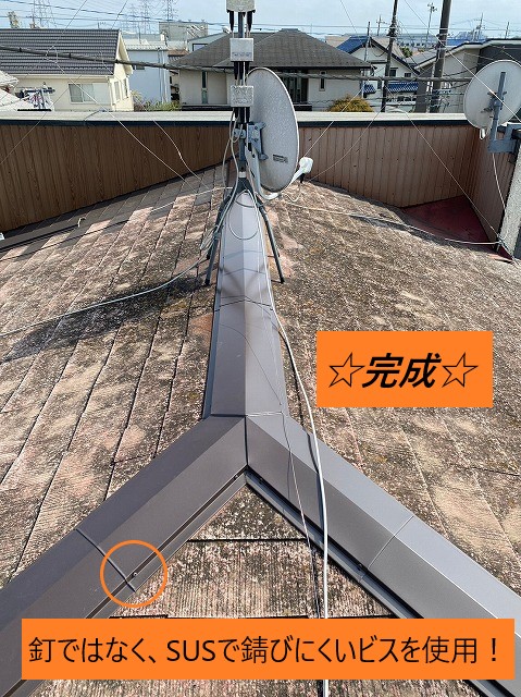 棟板金の交換工事完了