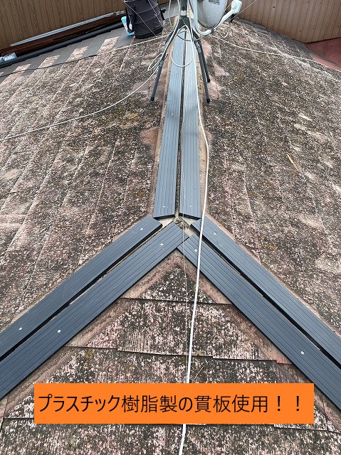 貫板はプラスチック樹脂製