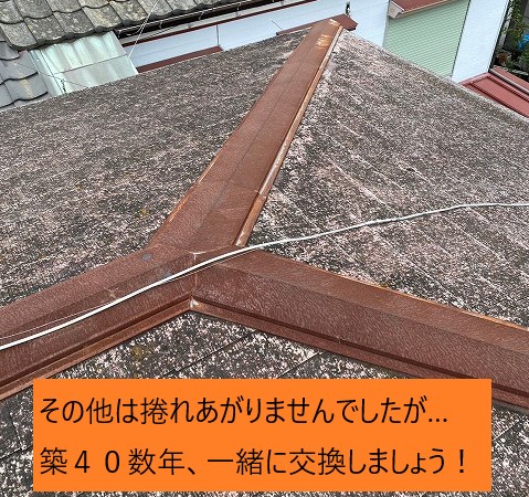 棟板金の経年劣化でサビ発生