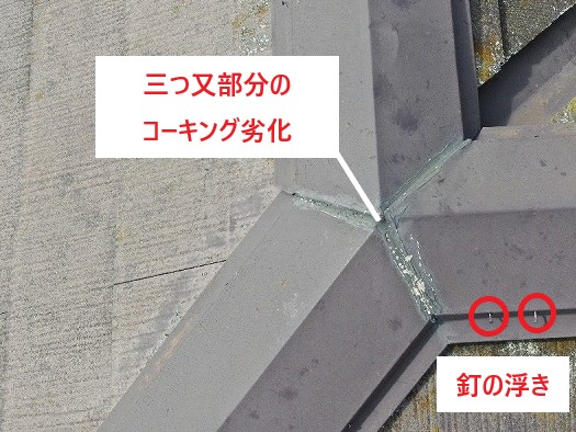 三つ又部分のコーキング劣化、釘の浮き