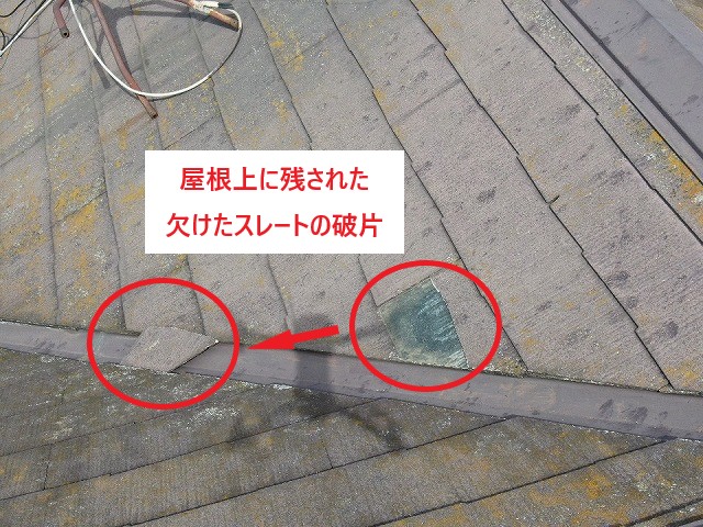 欠けたスレートの破片