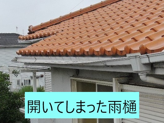開いた雨樋