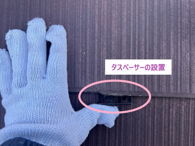 タスペーサーの設置