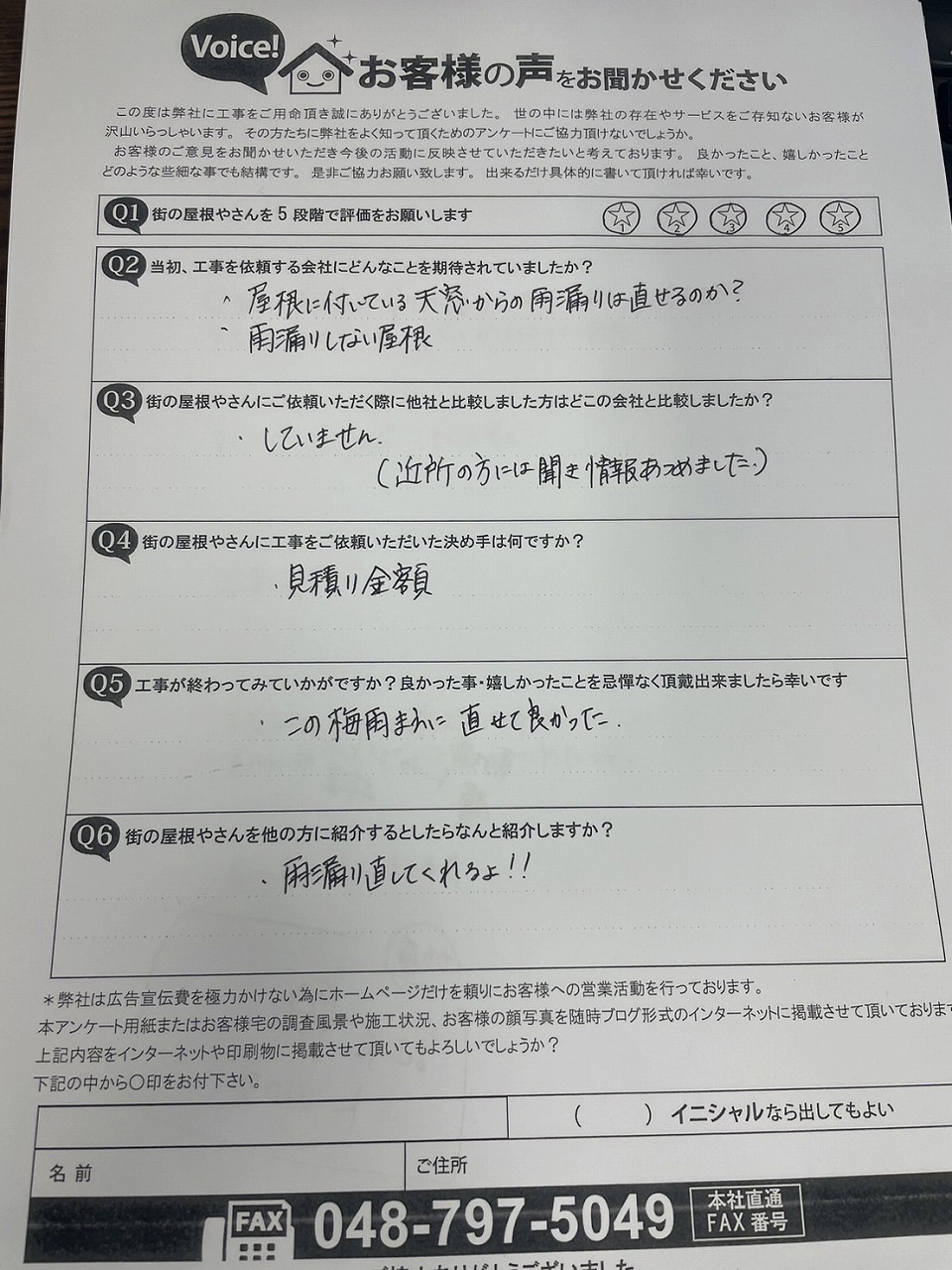 工事後お客様の声