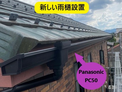 新しい雨樋の設置
