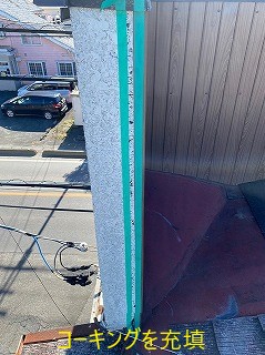 コーキング処理