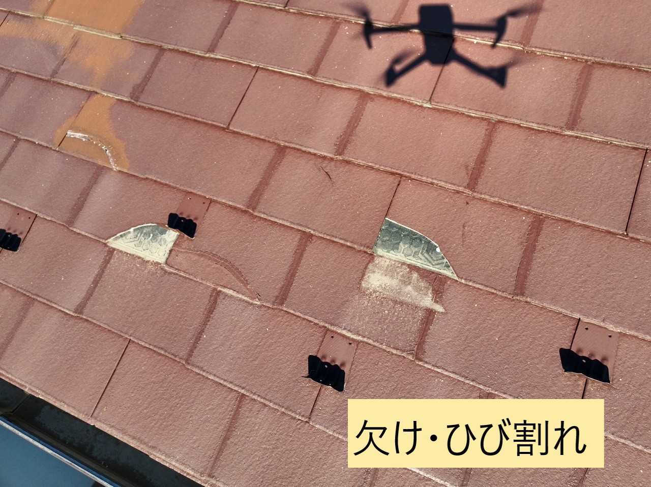 屋根材欠け・ひび割れ