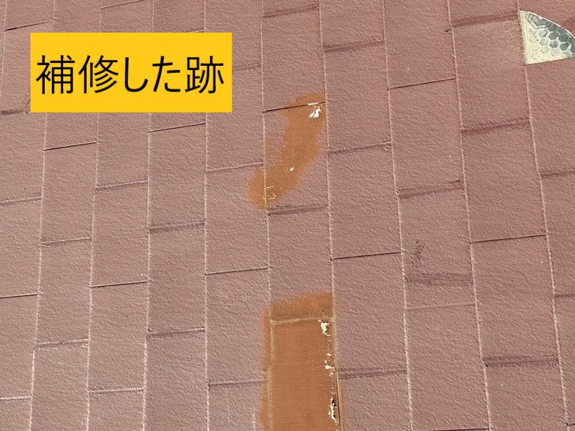 補修した跡