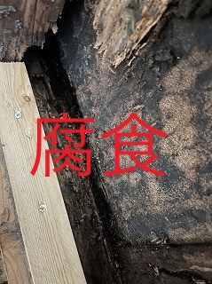 雨漏り腐食