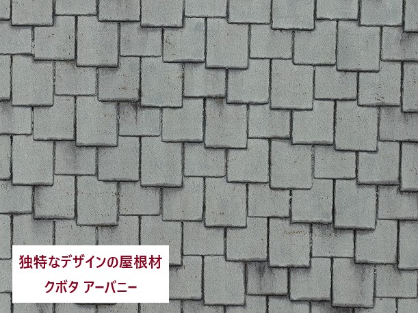 クボタ　アーバニー