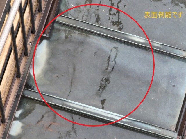 下屋根表面剝離